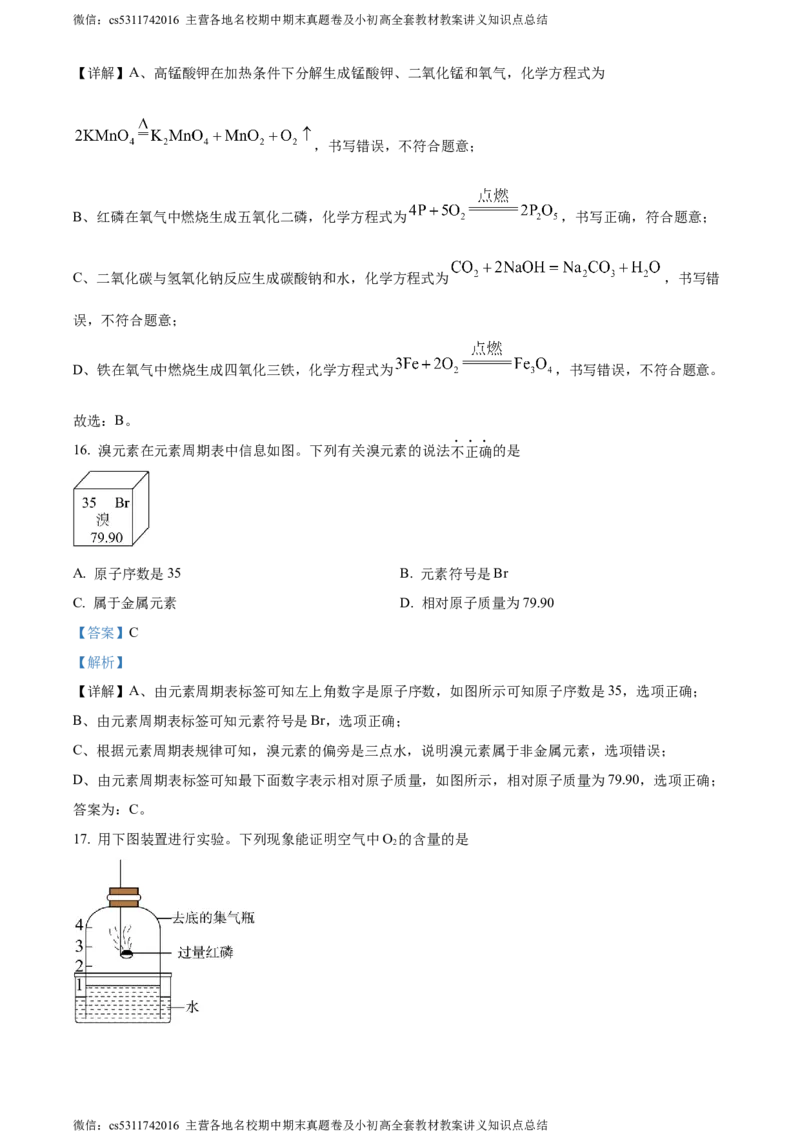 精品解析：2024年北京市燕山区中考一模化学试题（解析版）(1)_北京初中期末题_C605-京七八九_B京化学七八九_北京9下化学（含中考模拟）_北京化学9下一二模