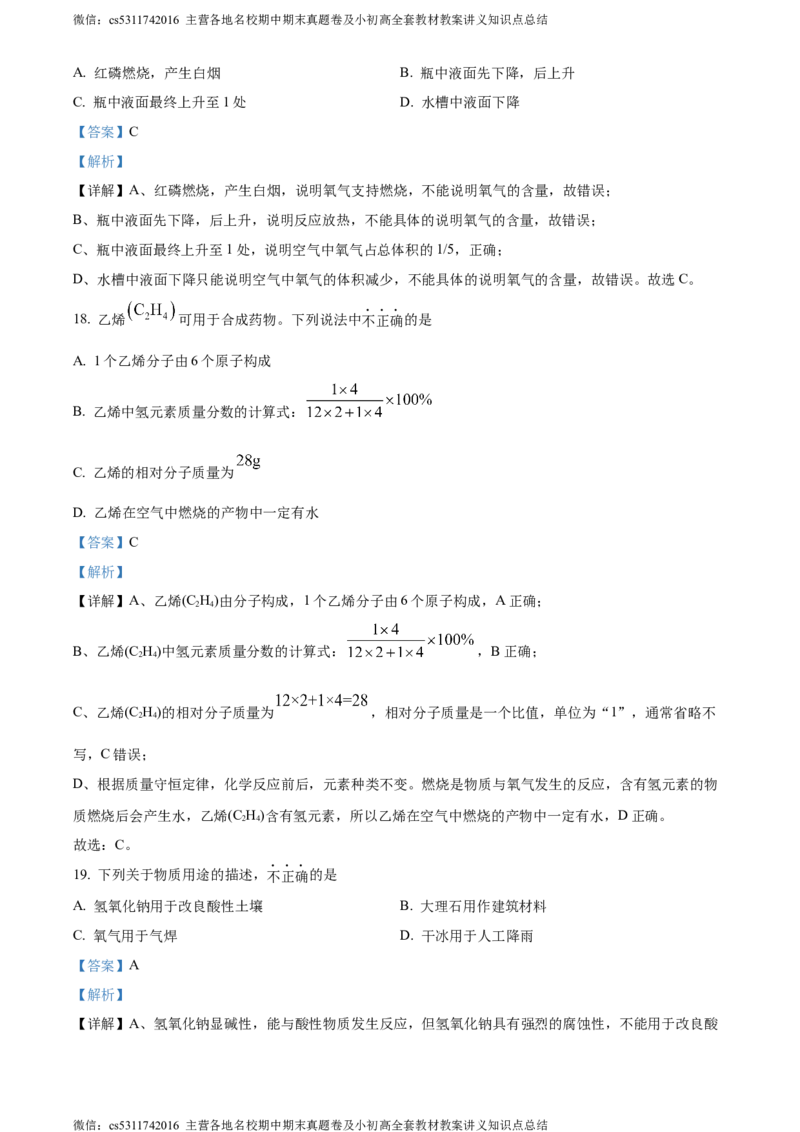 精品解析：2024年北京市燕山区中考一模化学试题（解析版）(1)_北京初中期末题_C605-京七八九_B京化学七八九_北京9下化学（含中考模拟）_北京化学9下一二模