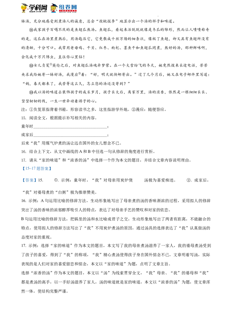 精品解析：2022年北京市门头沟区中考一模语文试题（解析版）(1)_北京初中期末题_C605-京七八九_B语文七八九_北京9下语文_2022-2023前_精品解析：2022届北京市门头沟区中考一模语文试题