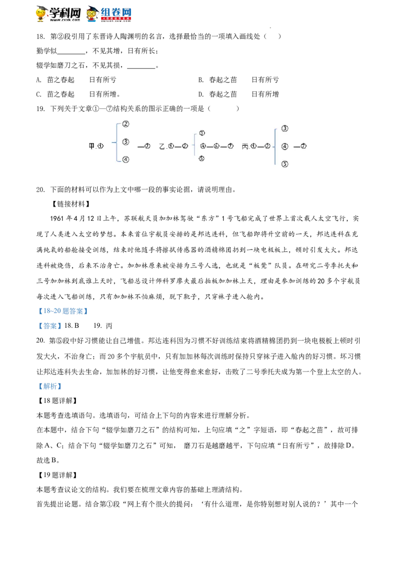 精品解析：2022年北京市门头沟区中考一模语文试题（解析版）(1)_北京初中期末题_C605-京七八九_B语文七八九_北京9下语文_2022-2023前_精品解析：2022届北京市门头沟区中考一模语文试题