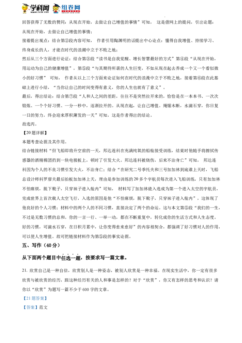 精品解析：2022年北京市门头沟区中考一模语文试题（解析版）(1)_北京初中期末题_C605-京七八九_B语文七八九_北京9下语文_2022-2023前_精品解析：2022届北京市门头沟区中考一模语文试题