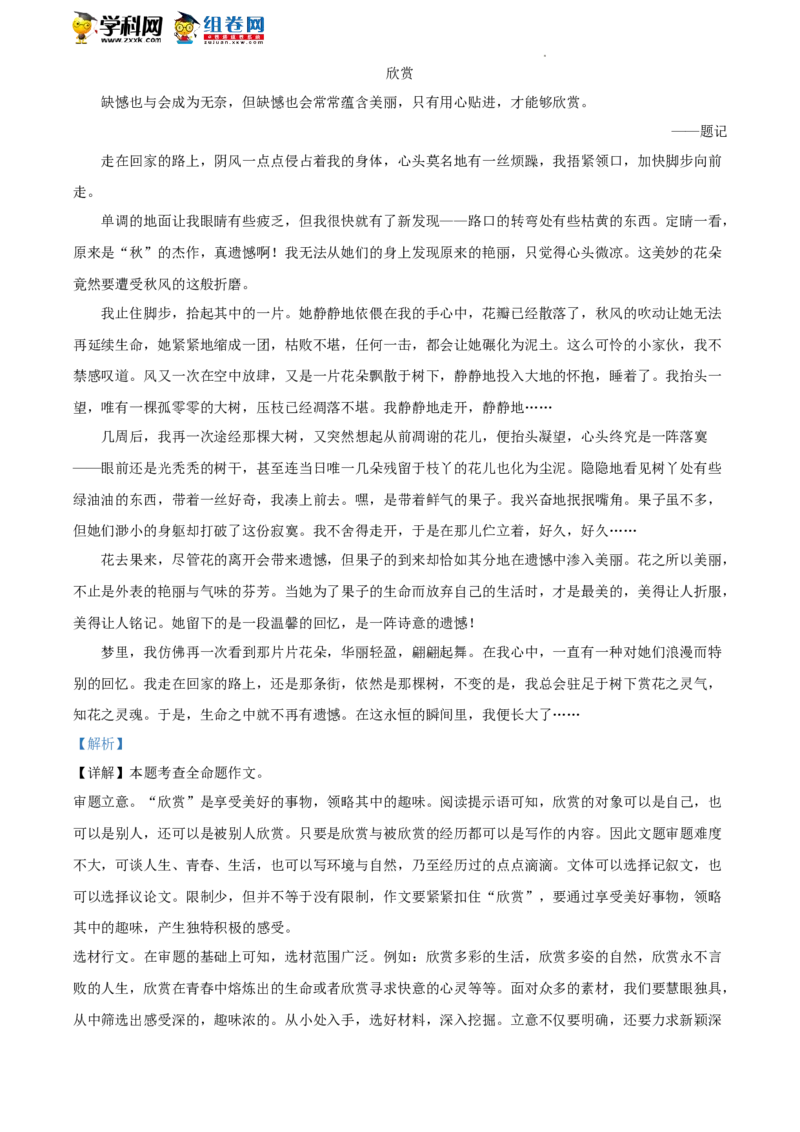 精品解析：2022年北京市门头沟区中考一模语文试题（解析版）(1)_北京初中期末题_C605-京七八九_B语文七八九_北京9下语文_2022-2023前_精品解析：2022届北京市门头沟区中考一模语文试题