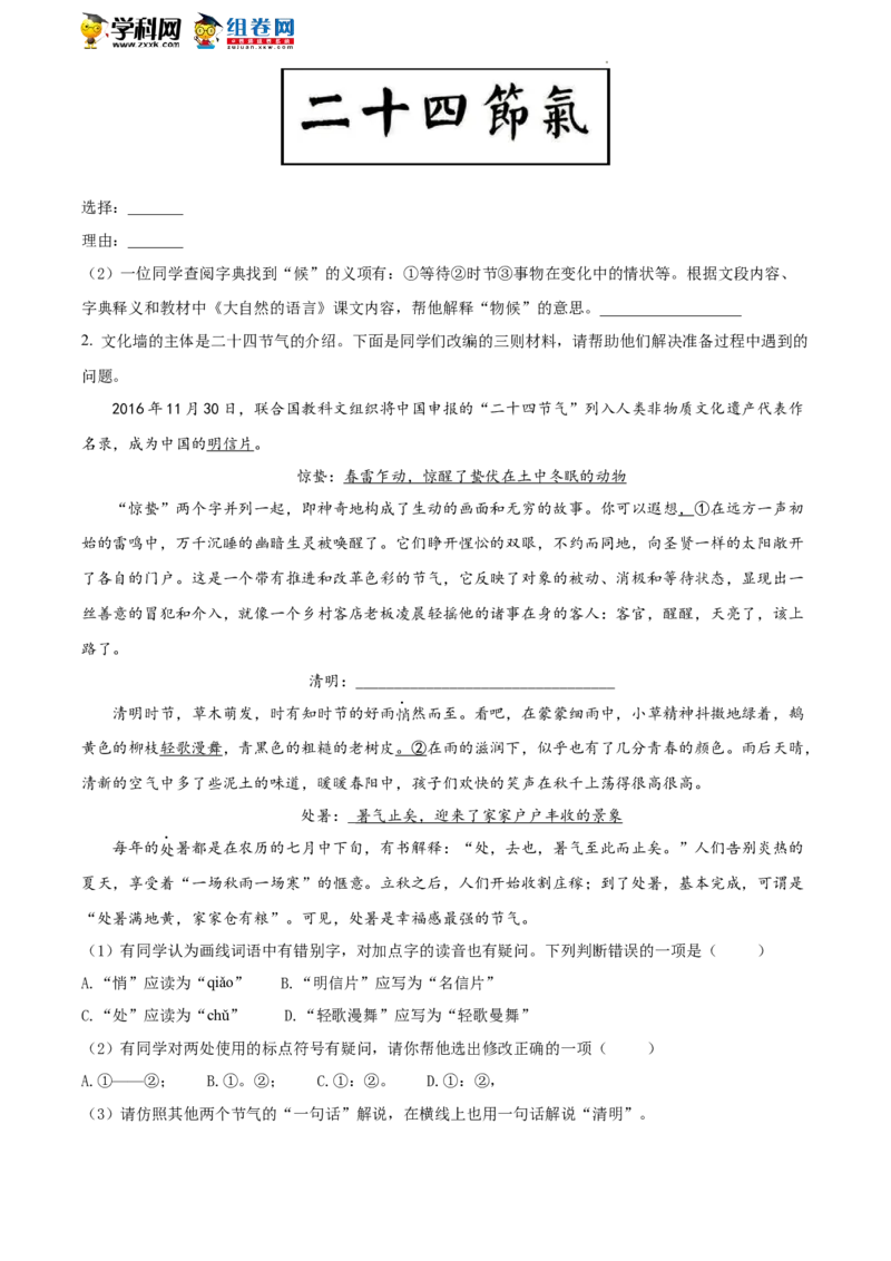 精品解析：2022年北京市门头沟区中考一模语文试题（解析版）(1)_北京初中期末题_C605-京七八九_B语文七八九_北京9下语文_2022-2023前_精品解析：2022届北京市门头沟区中考一模语文试题