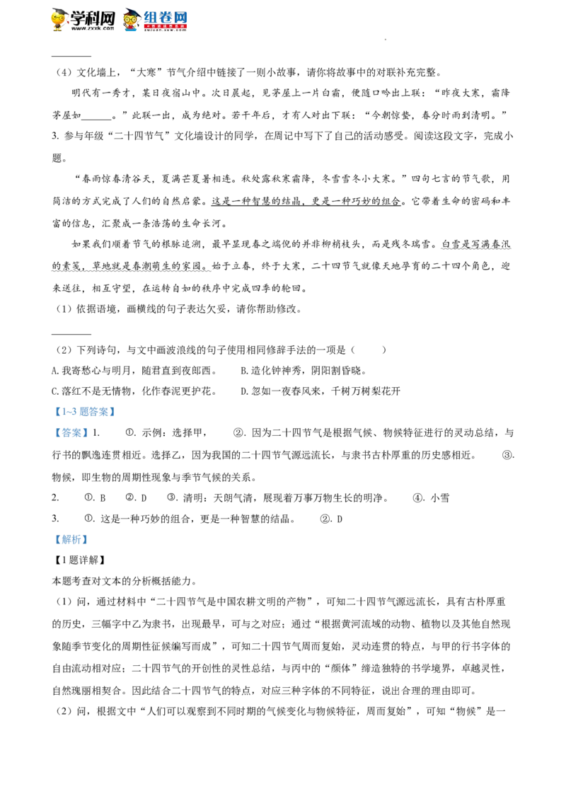 精品解析：2022年北京市门头沟区中考一模语文试题（解析版）(1)_北京初中期末题_C605-京七八九_B语文七八九_北京9下语文_2022-2023前_精品解析：2022届北京市门头沟区中考一模语文试题