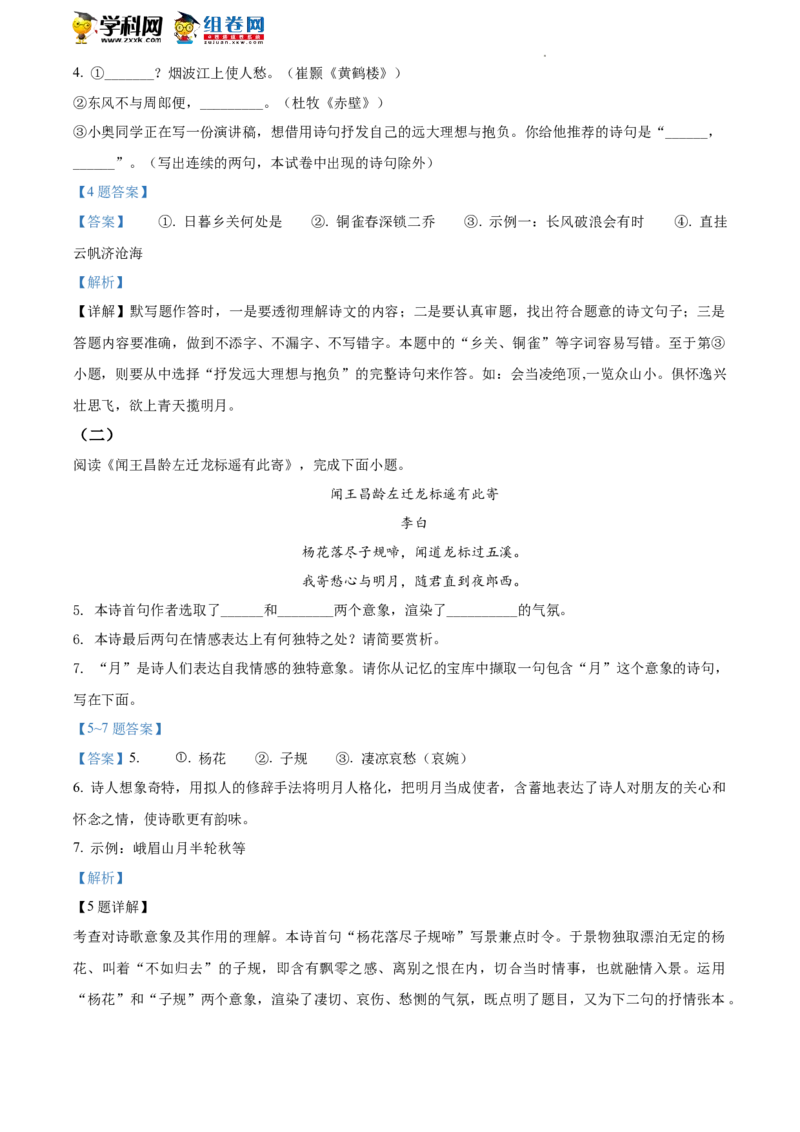 精品解析：2022年北京市门头沟区中考一模语文试题（解析版）(1)_北京初中期末题_C605-京七八九_B语文七八九_北京9下语文_2022-2023前_精品解析：2022届北京市门头沟区中考一模语文试题