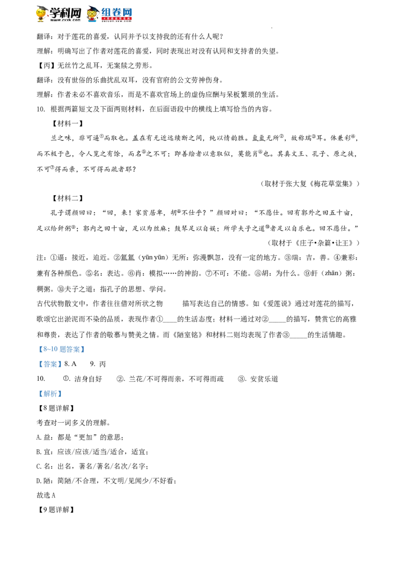 精品解析：2022年北京市门头沟区中考一模语文试题（解析版）(1)_北京初中期末题_C605-京七八九_B语文七八九_北京9下语文_2022-2023前_精品解析：2022届北京市门头沟区中考一模语文试题