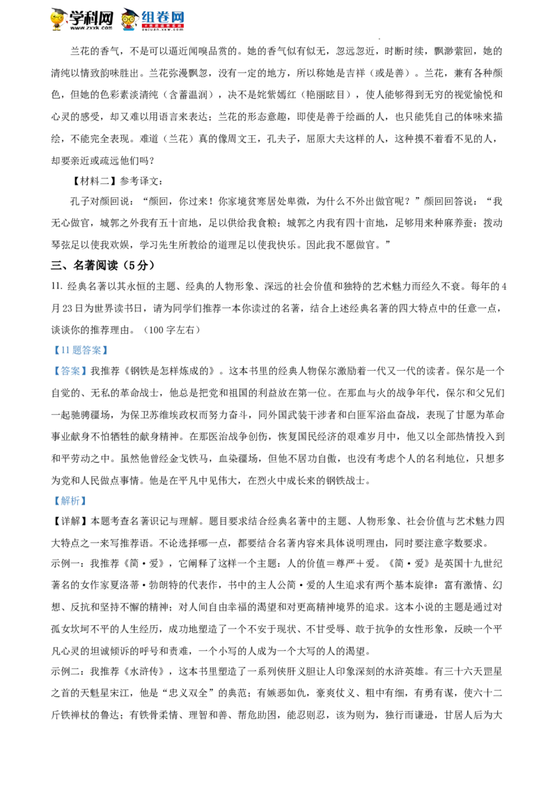 精品解析：2022年北京市门头沟区中考一模语文试题（解析版）(1)_北京初中期末题_C605-京七八九_B语文七八九_北京9下语文_2022-2023前_精品解析：2022届北京市门头沟区中考一模语文试题