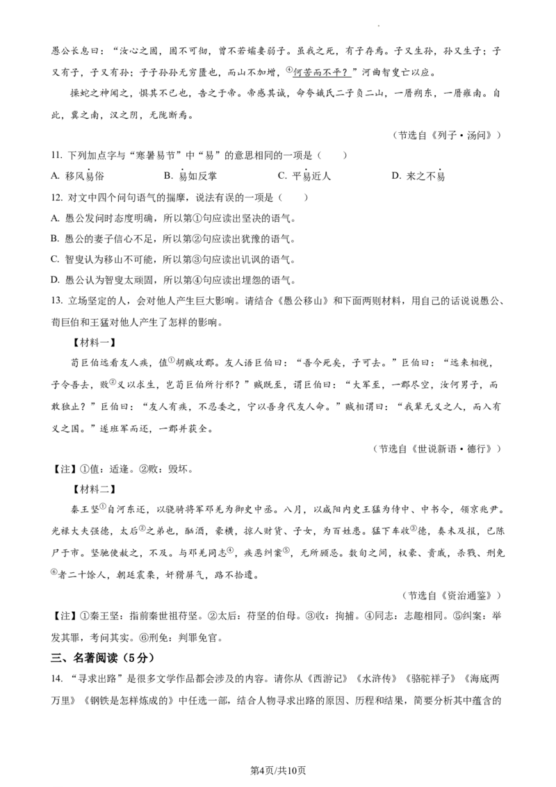 精品解析：2024年北京市丰台区中考二模语文试题（原卷版）(1)_北京初中期末题_C605-京七八九_B语文七八九_北京9下语文_2022-2023_精品解析：2023届北京市石景山区中考一模语文试题