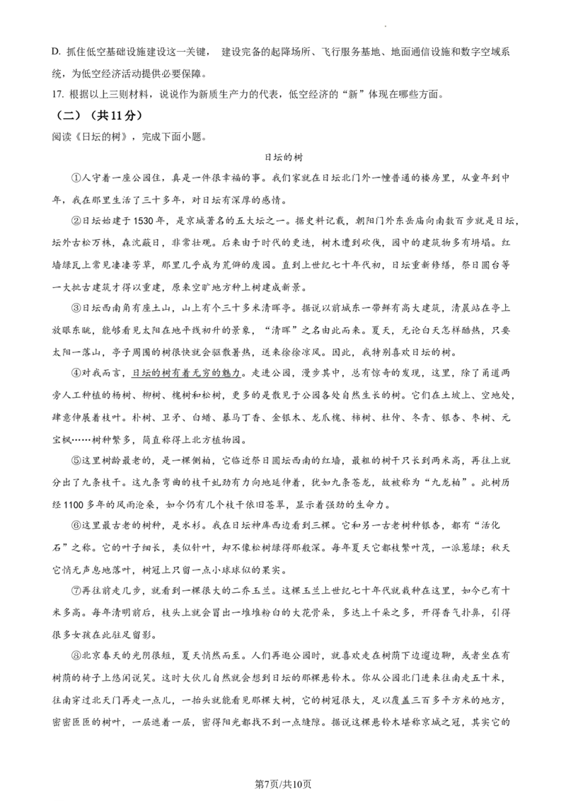 精品解析：2024年北京市丰台区中考二模语文试题（原卷版）(1)_北京初中期末题_C605-京七八九_B语文七八九_北京9下语文_2022-2023_精品解析：2023届北京市石景山区中考一模语文试题