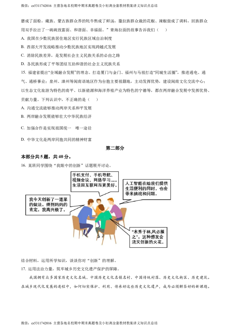 精品解析：北京市东城区2023-2024学年九年级上学期期末道德与法治试题（原卷版）(1)_北京初中期末题_C605-京七八九_B京市道德与法治七八九_道法_北京9上道法_2022-2024_北京道法9上期末