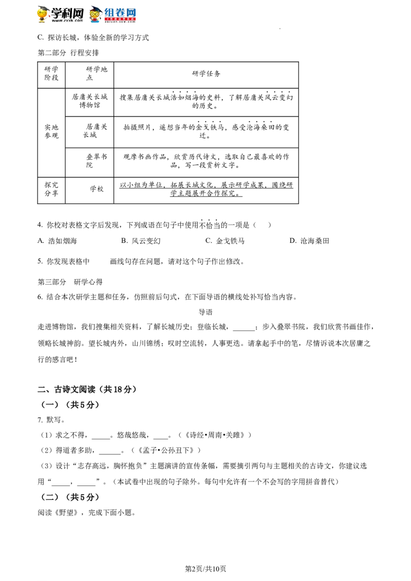 精品解析：2023年北京市石景山区中考一模语文试题（原卷版）(1)_北京初中期末题_C605-京七八九_B语文七八九_北京9下语文_2022-2023_精品解析：2023届北京市石景山区中考一模语文试题