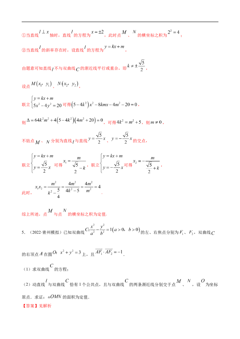 10.6三定问题及最值（精练）（基础版）（解析版）_2.2025数学总复习_2023年新高考资料_一轮复习_2023年高考数学一轮复习（基础版）（新高考地区专用）