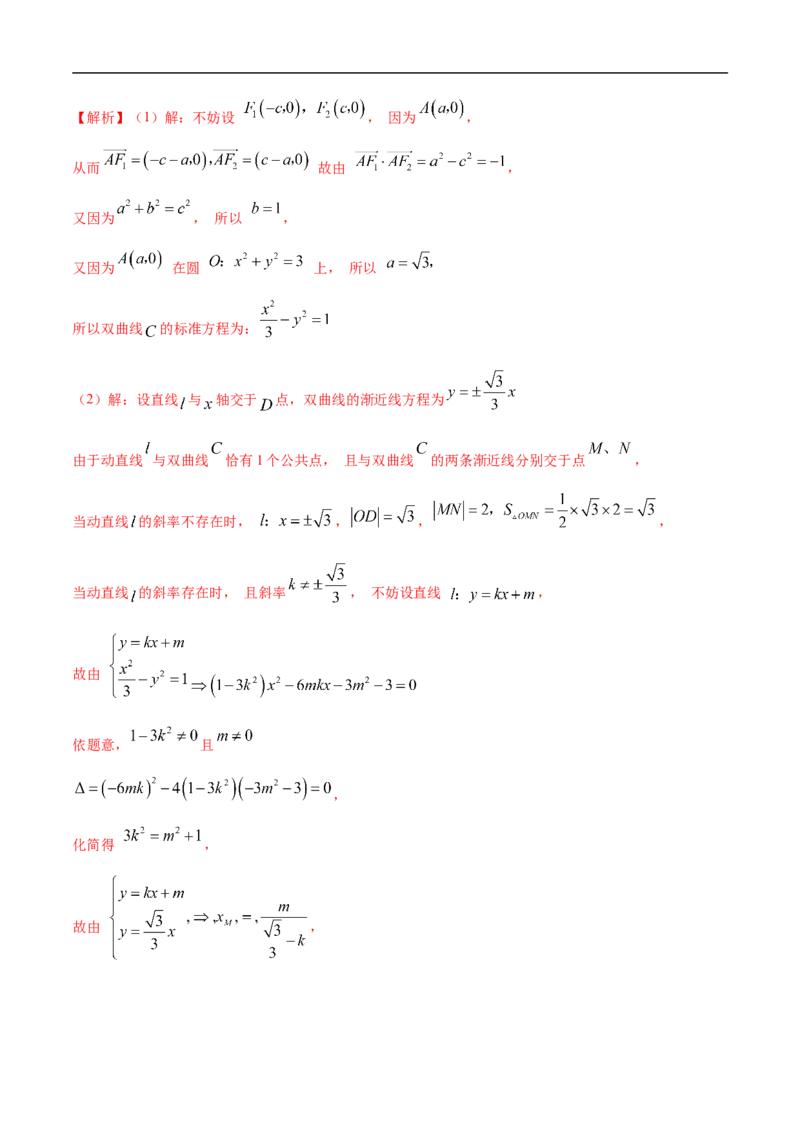 10.6三定问题及最值（精练）（基础版）（解析版）_2.2025数学总复习_2023年新高考资料_一轮复习_2023年高考数学一轮复习（基础版）（新高考地区专用）