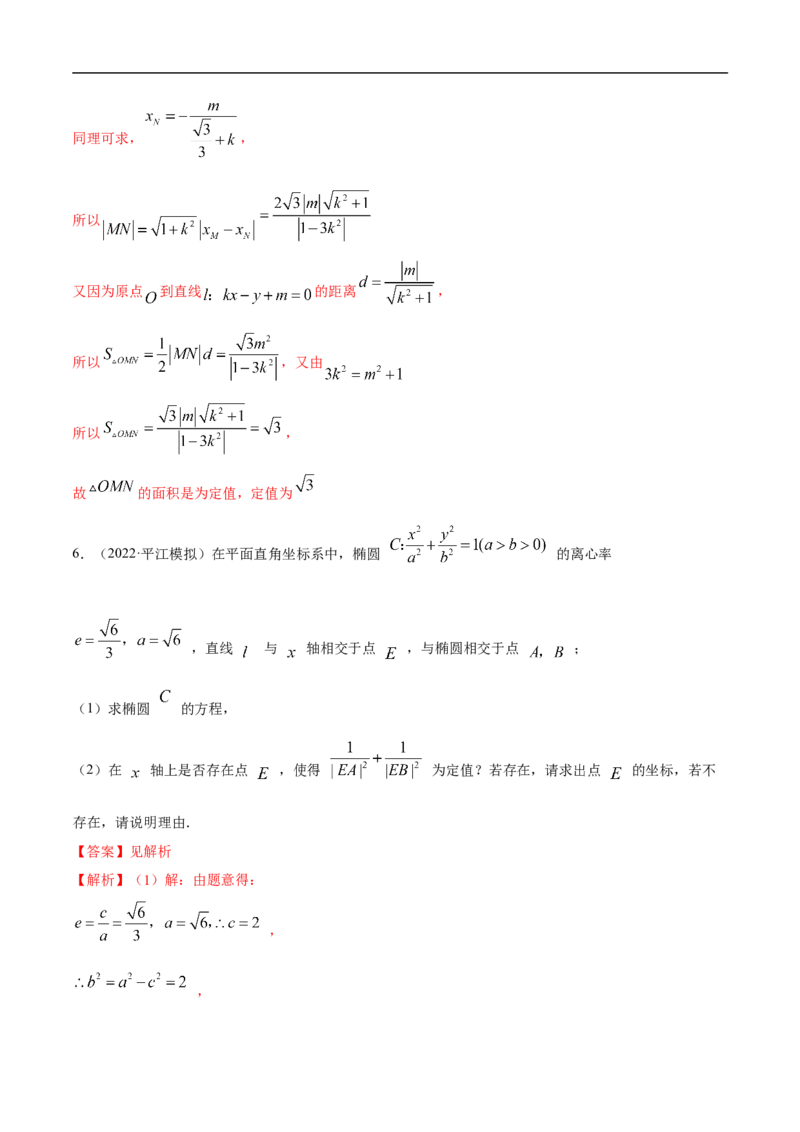 10.6三定问题及最值（精练）（基础版）（解析版）_2.2025数学总复习_2023年新高考资料_一轮复习_2023年高考数学一轮复习（基础版）（新高考地区专用）