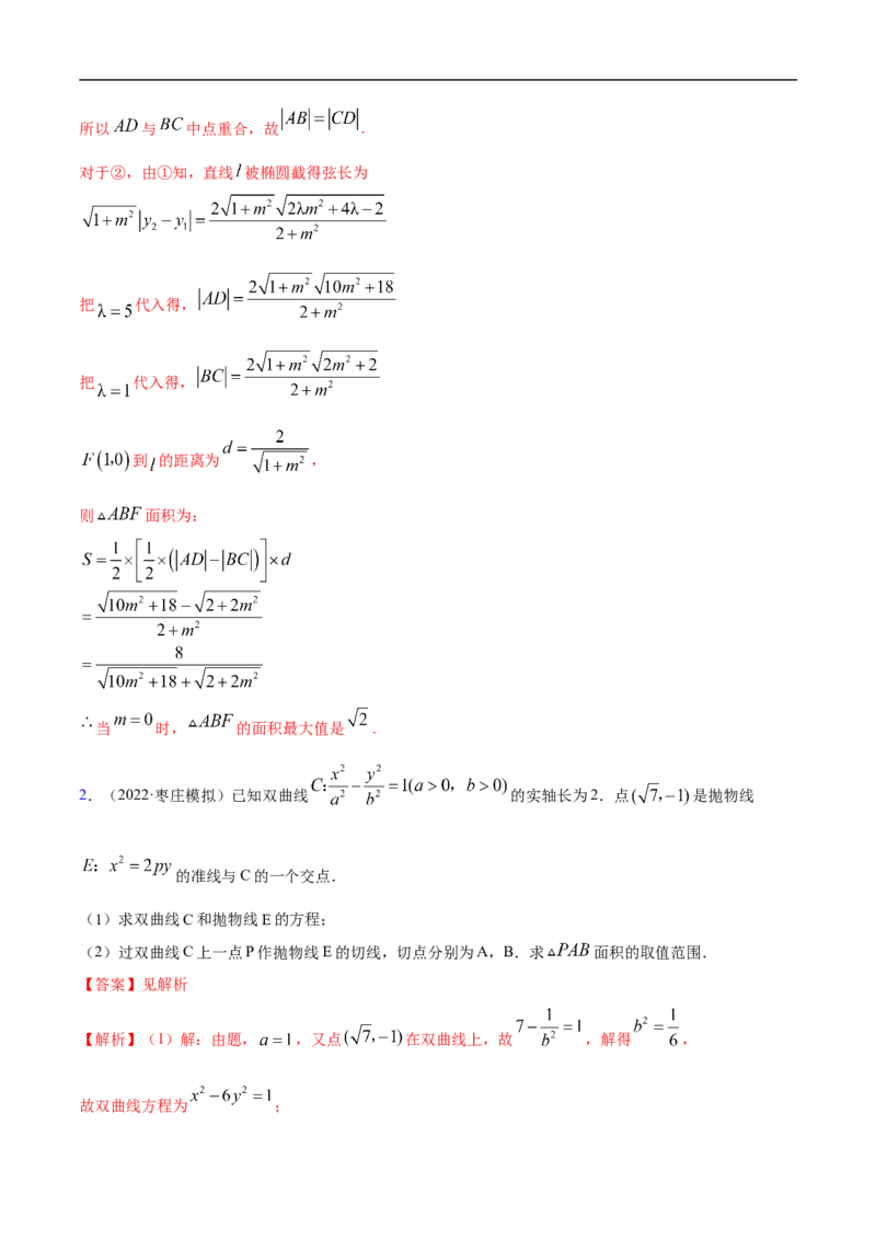 10.6三定问题及最值（精练）（基础版）（解析版）_2.2025数学总复习_2023年新高考资料_一轮复习_2023年高考数学一轮复习（基础版）（新高考地区专用）