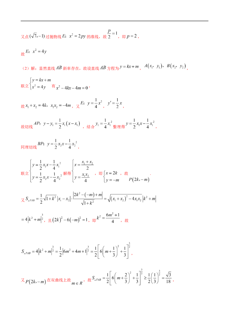 10.6三定问题及最值（精练）（基础版）（解析版）_2.2025数学总复习_2023年新高考资料_一轮复习_2023年高考数学一轮复习（基础版）（新高考地区专用）