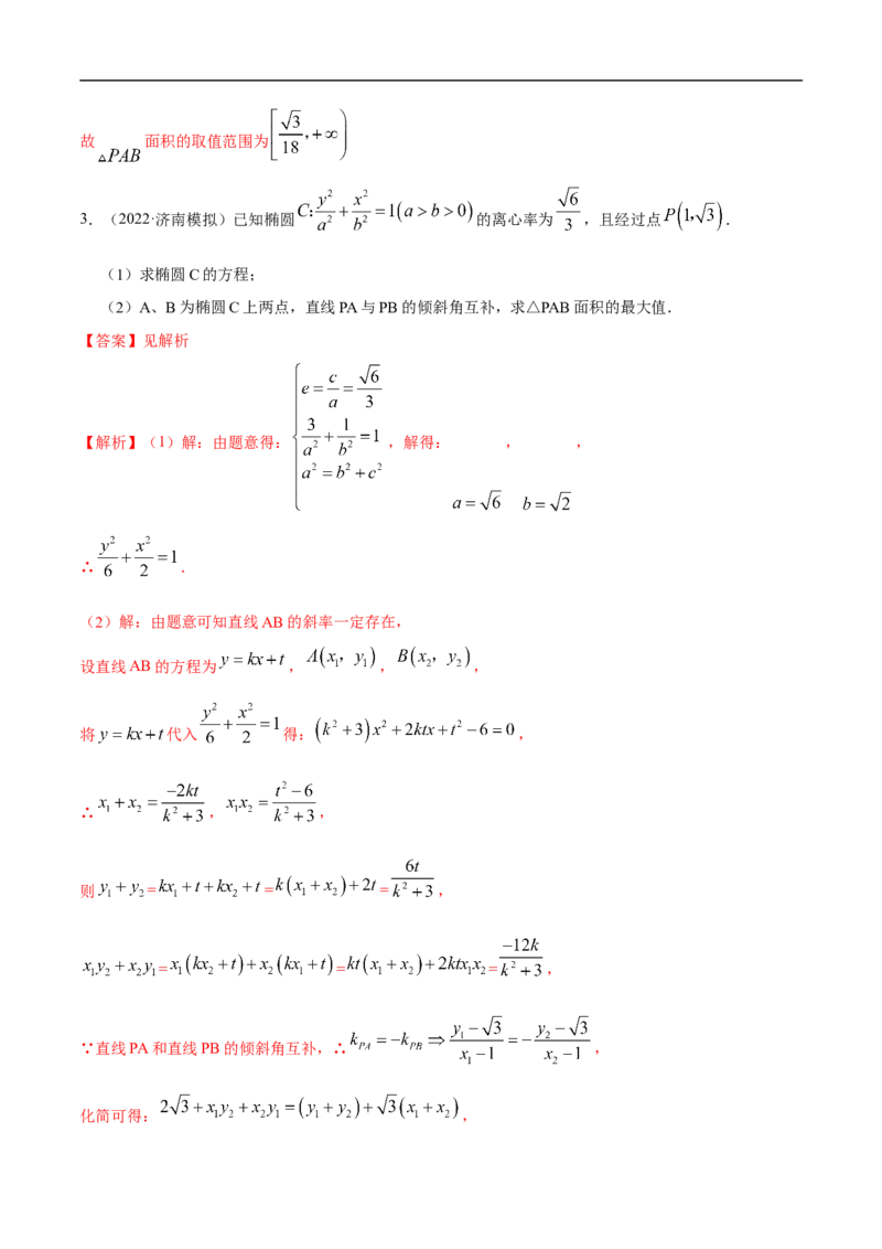 10.6三定问题及最值（精练）（基础版）（解析版）_2.2025数学总复习_2023年新高考资料_一轮复习_2023年高考数学一轮复习（基础版）（新高考地区专用）