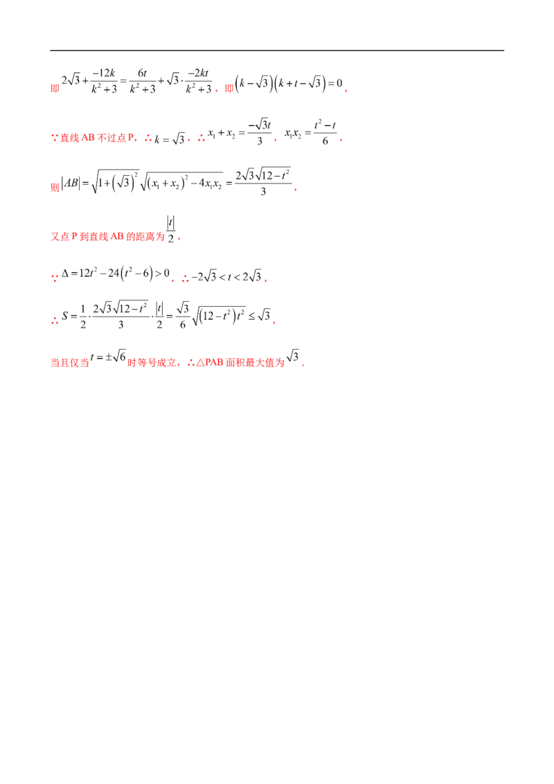 10.6三定问题及最值（精练）（基础版）（解析版）_2.2025数学总复习_2023年新高考资料_一轮复习_2023年高考数学一轮复习（基础版）（新高考地区专用）