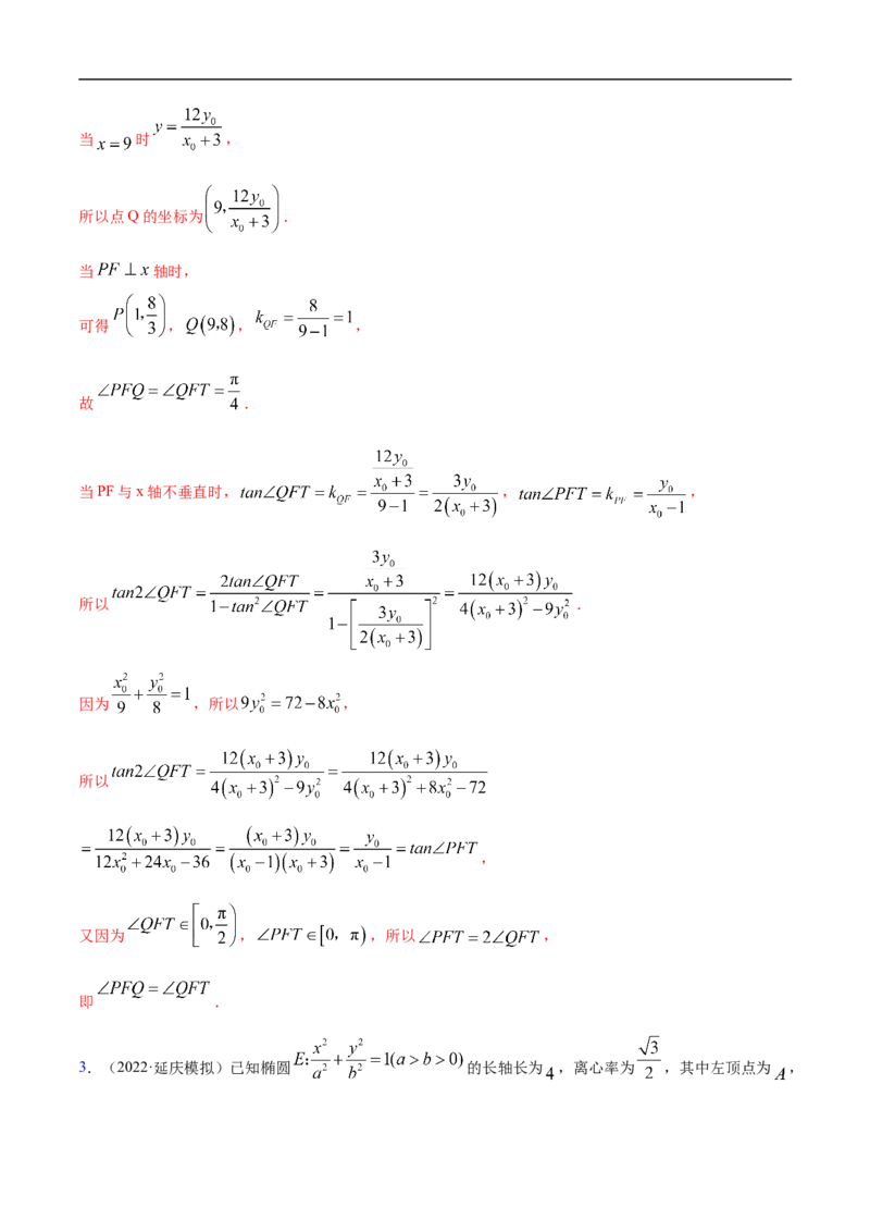 10.6三定问题及最值（精练）（基础版）（解析版）_2.2025数学总复习_2023年新高考资料_一轮复习_2023年高考数学一轮复习（基础版）（新高考地区专用）