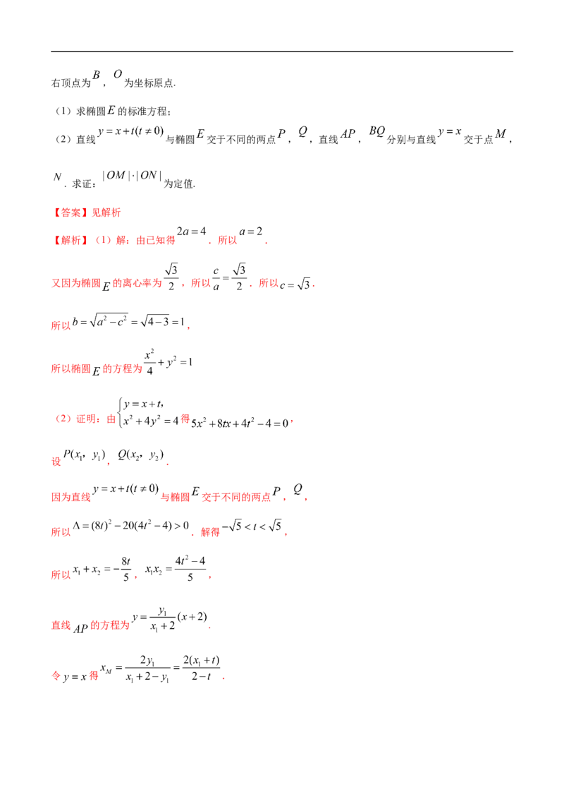 10.6三定问题及最值（精练）（基础版）（解析版）_2.2025数学总复习_2023年新高考资料_一轮复习_2023年高考数学一轮复习（基础版）（新高考地区专用）