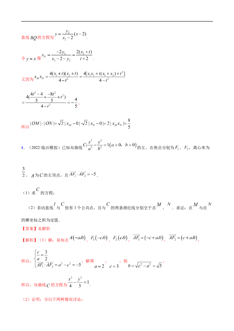 10.6三定问题及最值（精练）（基础版）（解析版）_2.2025数学总复习_2023年新高考资料_一轮复习_2023年高考数学一轮复习（基础版）（新高考地区专用）