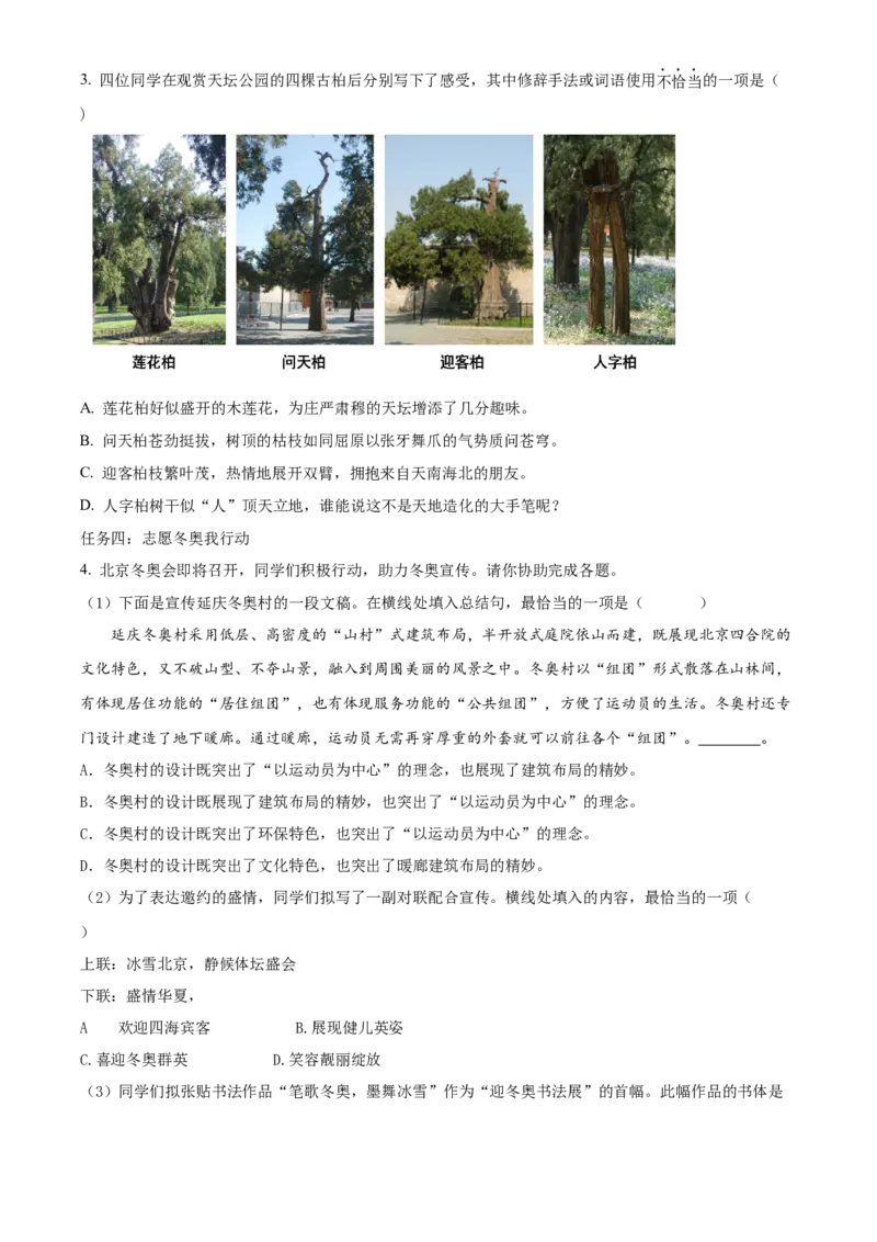 精品解析：北京市大兴区2021-2022学年七年级上学期期末语文试题（原卷版）(1)_北京初中期末题_C605-京七八九_B语文七八九_北京语文七上_2021-2022