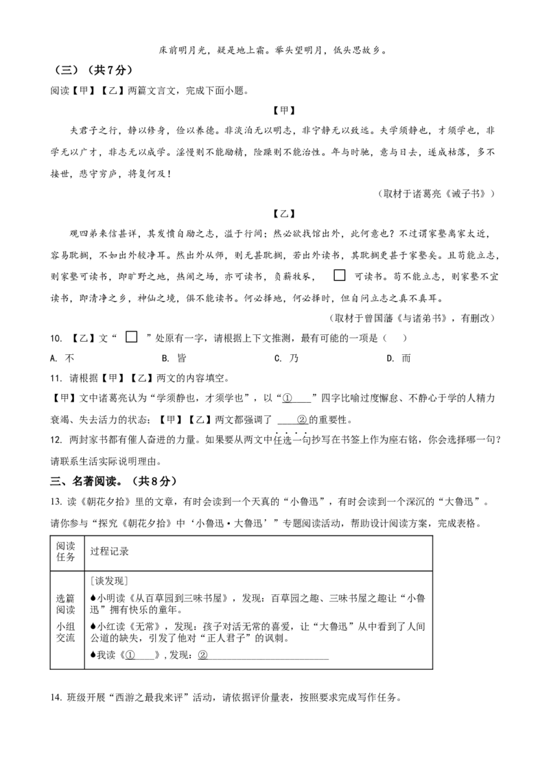 精品解析：北京市大兴区2021-2022学年七年级上学期期末语文试题（原卷版）(1)_北京初中期末题_C605-京七八九_B语文七八九_北京语文七上_2021-2022