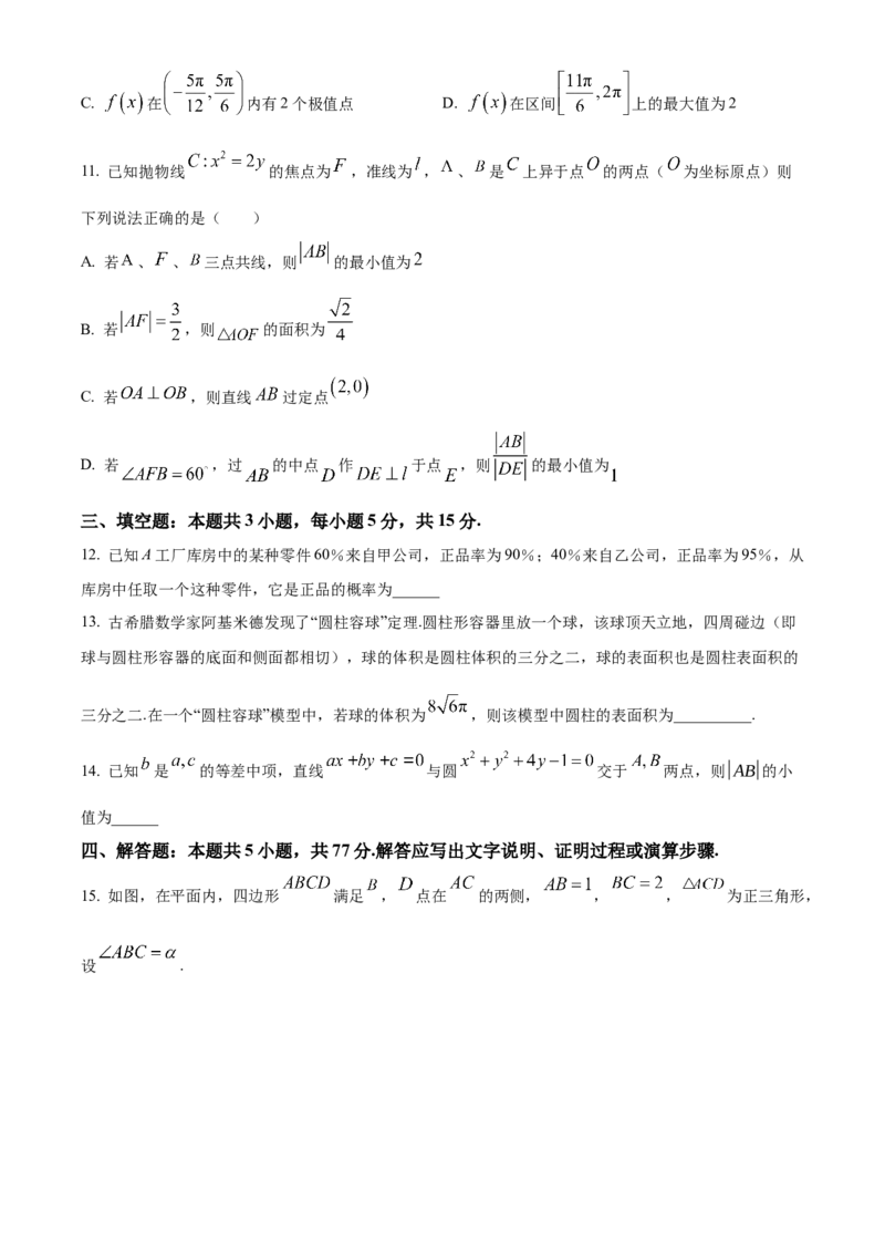 山东省济南第一中学2024-2025学年高三上学期期中学情检测试题数学_A1502026各地模拟卷（超值！）_12月_241204山东省济南第一中学2024-2025学年高三上学期期中学情检测（全科）