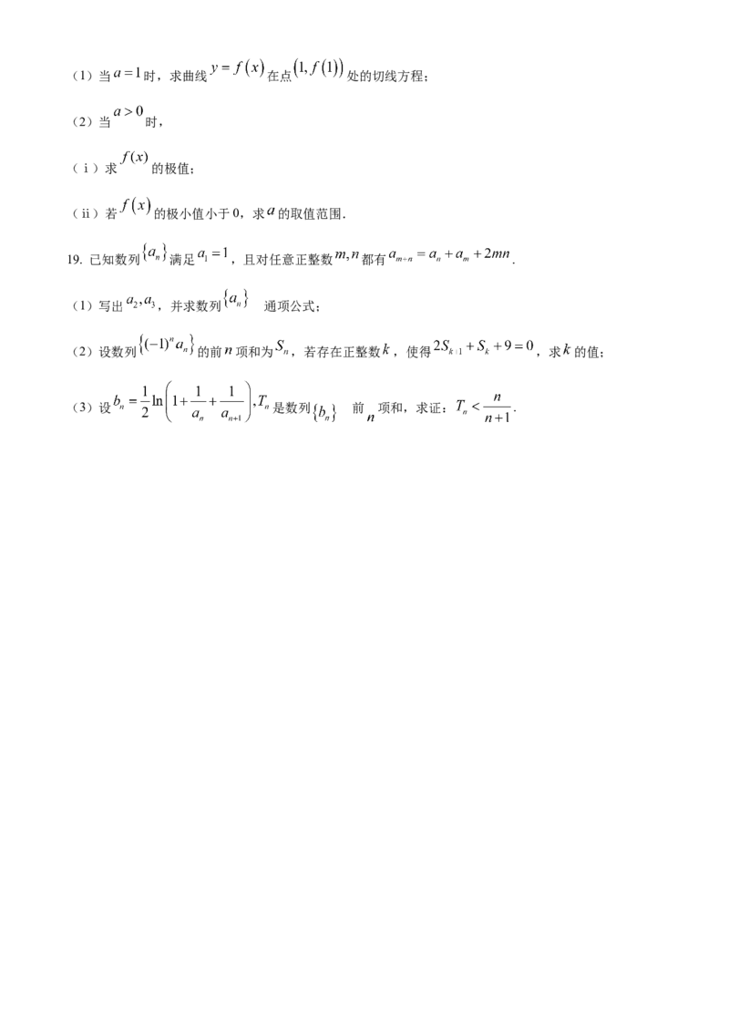 山东省济南第一中学2024-2025学年高三上学期期中学情检测试题数学_A1502026各地模拟卷（超值！）_12月_241204山东省济南第一中学2024-2025学年高三上学期期中学情检测（全科）