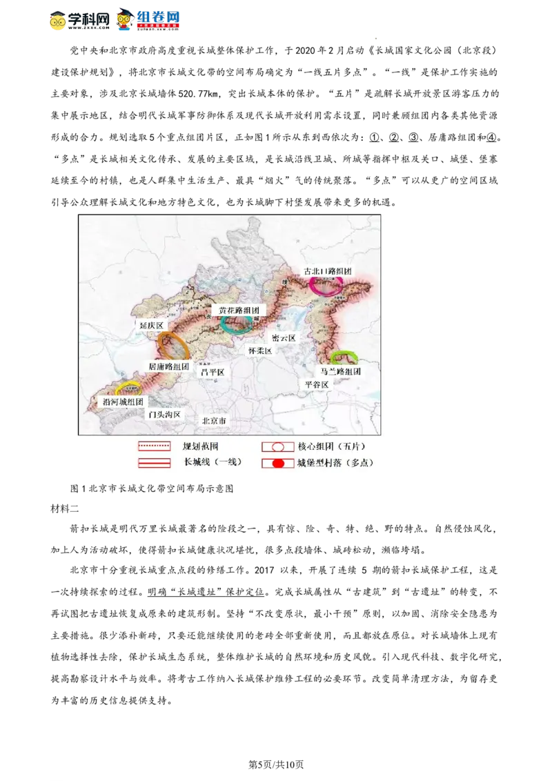 精品解析：北京市平谷区2023-2024学年九年级上学期期末语文试题（原卷版）(1)_北京初中期末题_C605-京七八九_B语文七八九_北京9上语文_2023-2024