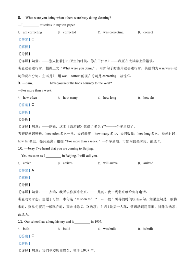 精品解析：北京市四中2020-2021学年九年级上学期期中英语试题（解析版）(1)_北京初中期末题_C605-京七八九_B京英语七八九_北京英语九上_2020-2021