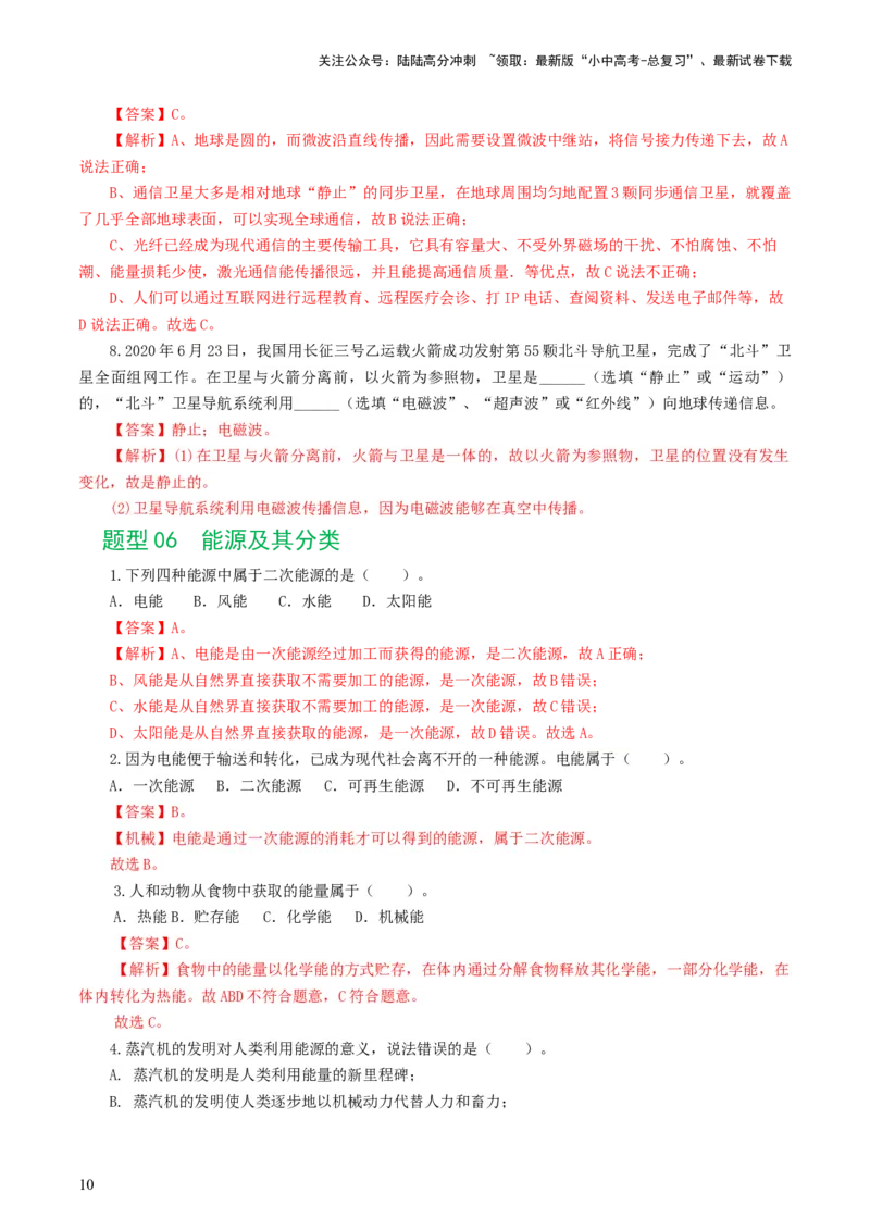 专题21信息、能源与材料（12题型）（练习）（解析版）_02中考总复习（2026版更新中）_04-物理-中考总复习_2024年中考复习资料_一轮复习_配套练习（原卷版+解析版）