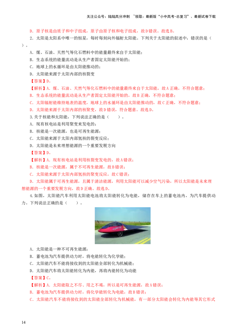 专题21信息、能源与材料（12题型）（练习）（解析版）_02中考总复习（2026版更新中）_04-物理-中考总复习_2024年中考复习资料_一轮复习_配套练习（原卷版+解析版）