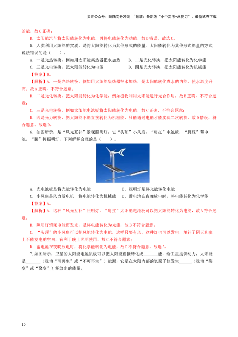 专题21信息、能源与材料（12题型）（练习）（解析版）_02中考总复习（2026版更新中）_04-物理-中考总复习_2024年中考复习资料_一轮复习_配套练习（原卷版+解析版）