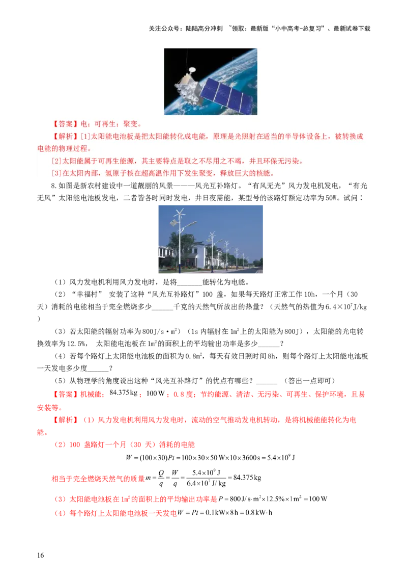 专题21信息、能源与材料（12题型）（练习）（解析版）_02中考总复习（2026版更新中）_04-物理-中考总复习_2024年中考复习资料_一轮复习_配套练习（原卷版+解析版）