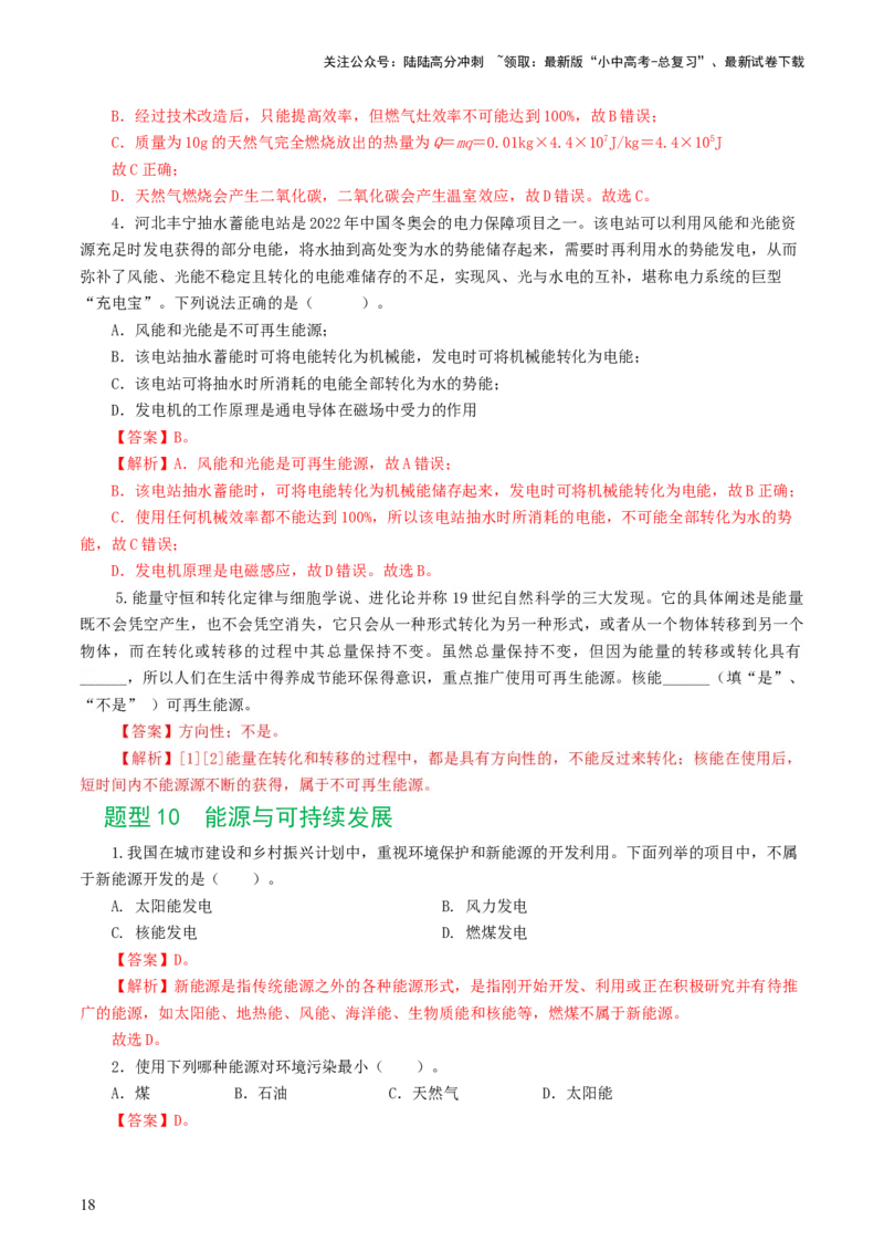 专题21信息、能源与材料（12题型）（练习）（解析版）_02中考总复习（2026版更新中）_04-物理-中考总复习_2024年中考复习资料_一轮复习_配套练习（原卷版+解析版）