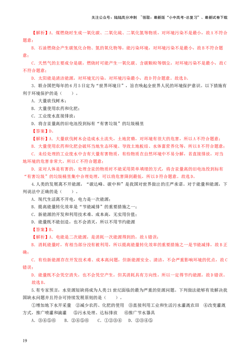 专题21信息、能源与材料（12题型）（练习）（解析版）_02中考总复习（2026版更新中）_04-物理-中考总复习_2024年中考复习资料_一轮复习_配套练习（原卷版+解析版）
