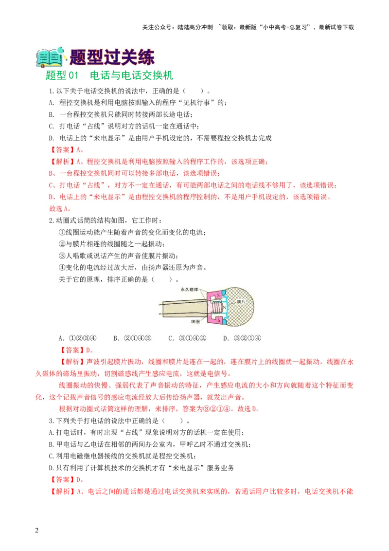 专题21信息、能源与材料（12题型）（练习）（解析版）_02中考总复习（2026版更新中）_04-物理-中考总复习_2024年中考复习资料_一轮复习_配套练习（原卷版+解析版）