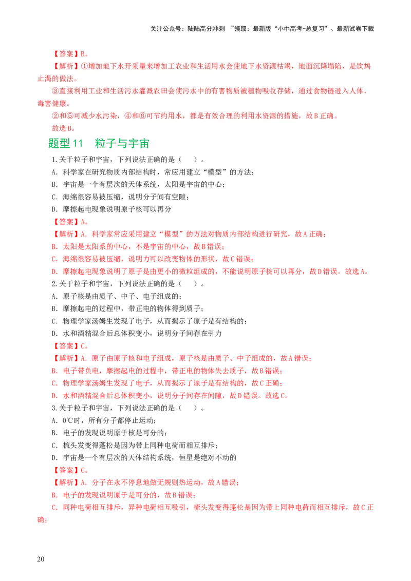 专题21信息、能源与材料（12题型）（练习）（解析版）_02中考总复习（2026版更新中）_04-物理-中考总复习_2024年中考复习资料_一轮复习_配套练习（原卷版+解析版）