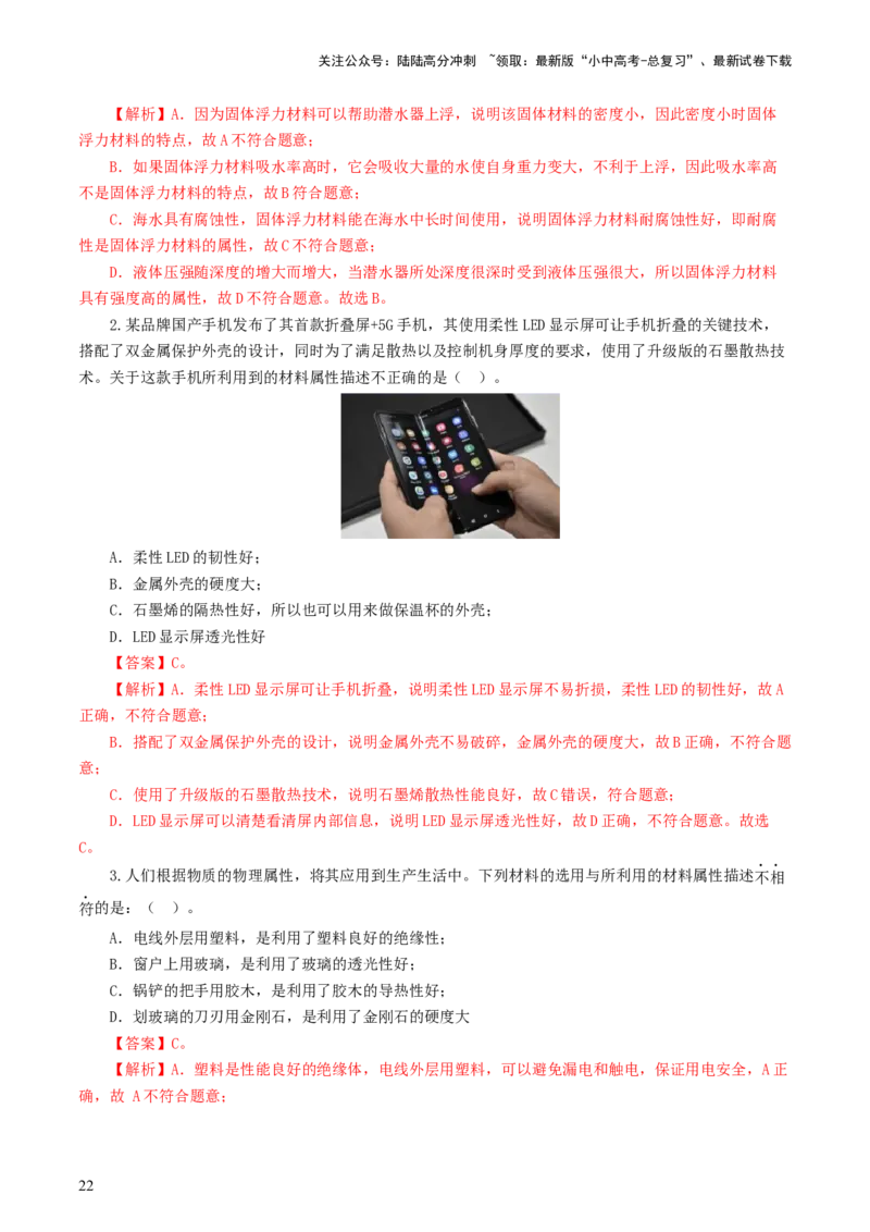 专题21信息、能源与材料（12题型）（练习）（解析版）_02中考总复习（2026版更新中）_04-物理-中考总复习_2024年中考复习资料_一轮复习_配套练习（原卷版+解析版）