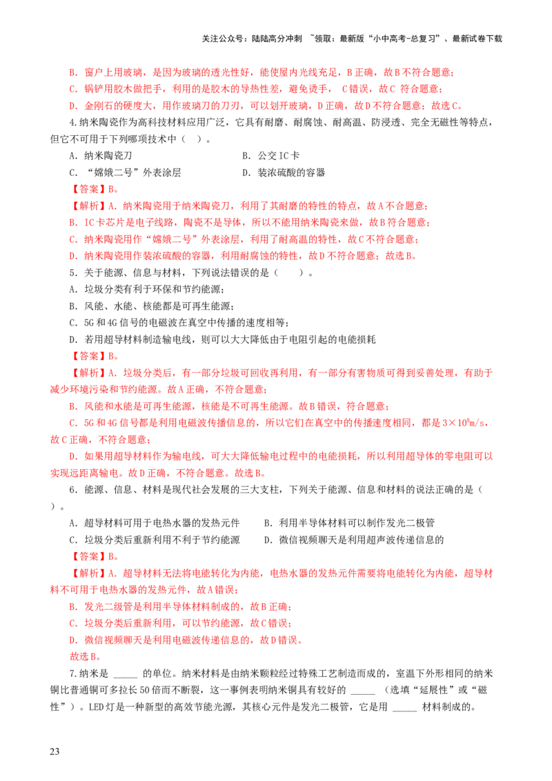 专题21信息、能源与材料（12题型）（练习）（解析版）_02中考总复习（2026版更新中）_04-物理-中考总复习_2024年中考复习资料_一轮复习_配套练习（原卷版+解析版）