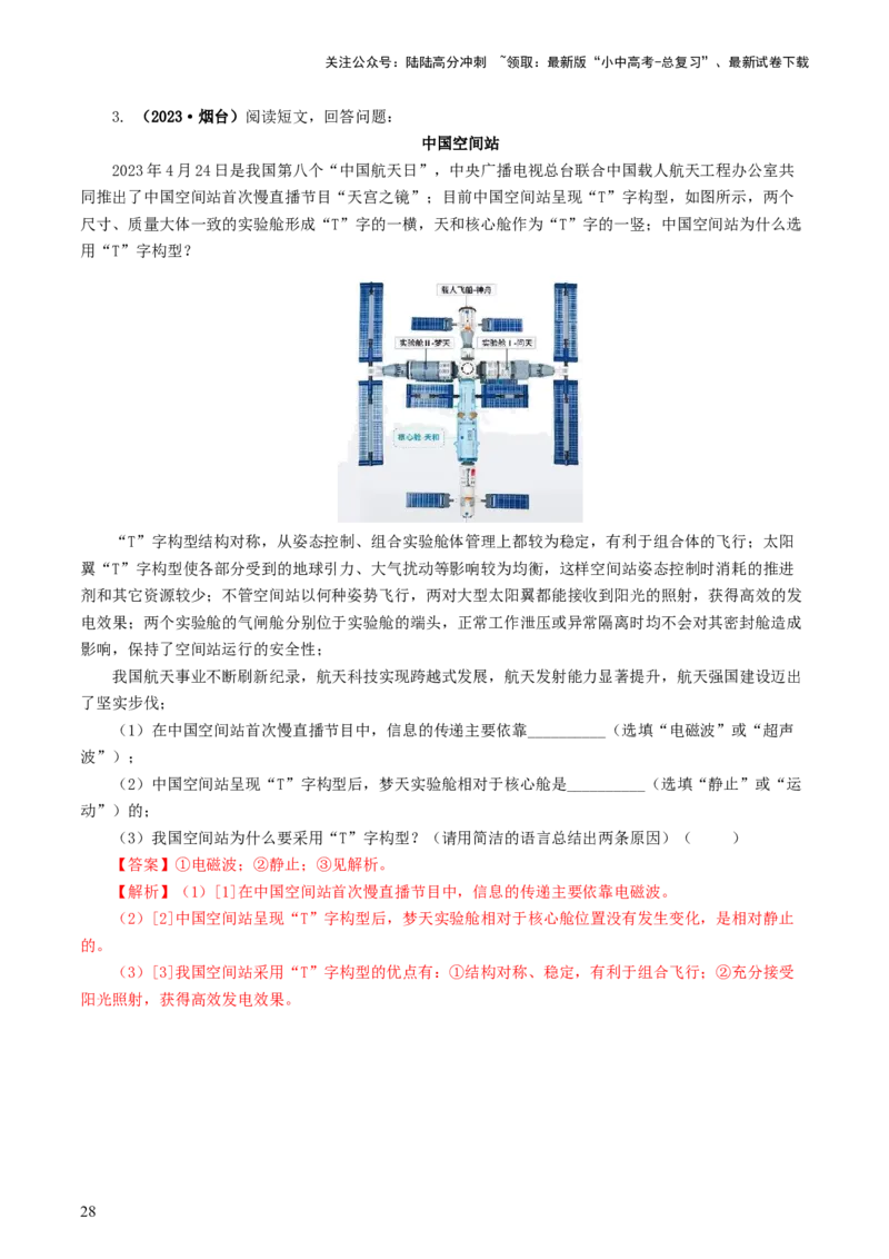 专题21信息、能源与材料（12题型）（练习）（解析版）_02中考总复习（2026版更新中）_04-物理-中考总复习_2024年中考复习资料_一轮复习_配套练习（原卷版+解析版）