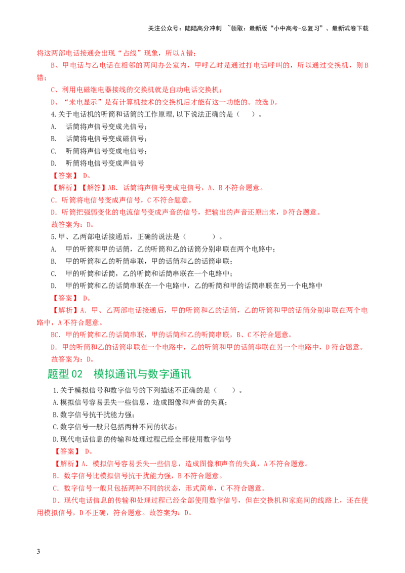 专题21信息、能源与材料（12题型）（练习）（解析版）_02中考总复习（2026版更新中）_04-物理-中考总复习_2024年中考复习资料_一轮复习_配套练习（原卷版+解析版）
