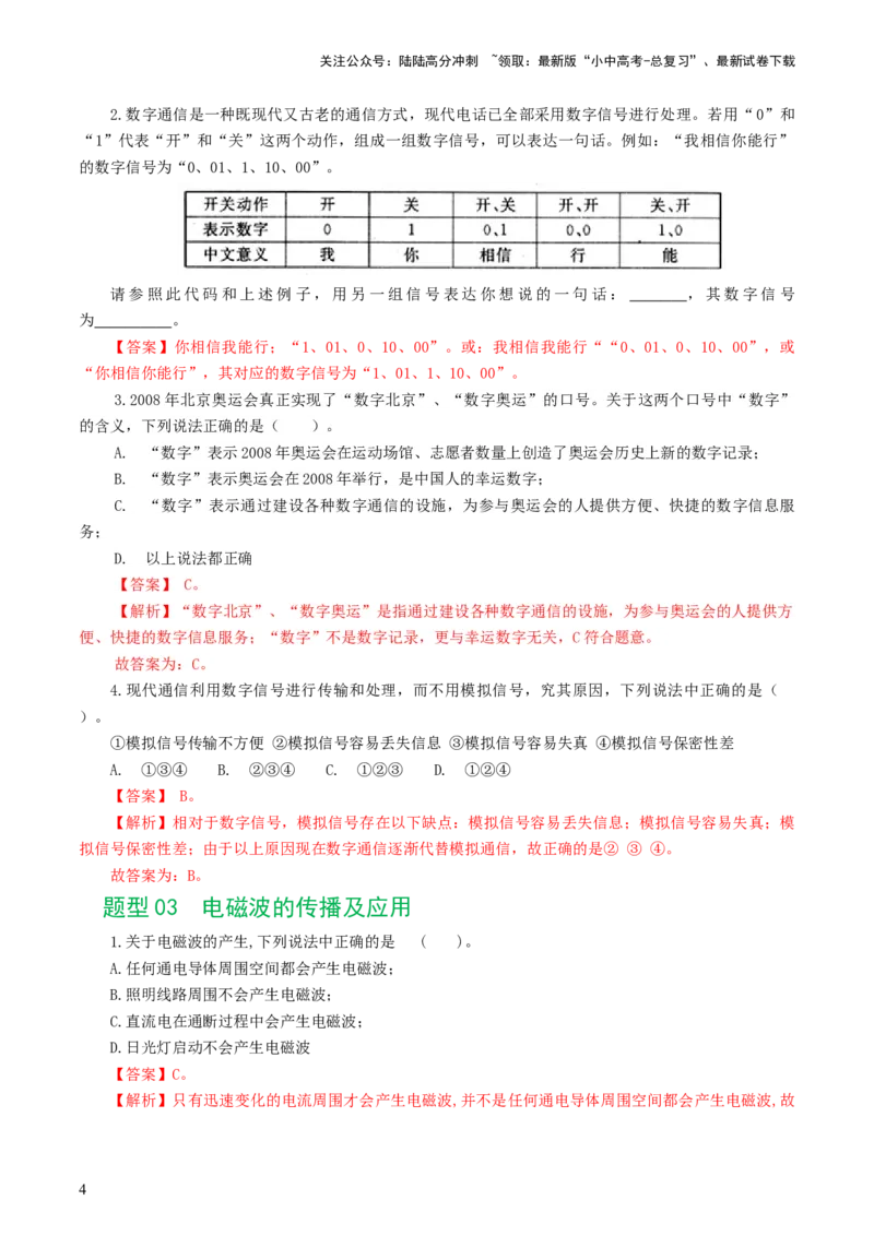 专题21信息、能源与材料（12题型）（练习）（解析版）_02中考总复习（2026版更新中）_04-物理-中考总复习_2024年中考复习资料_一轮复习_配套练习（原卷版+解析版）