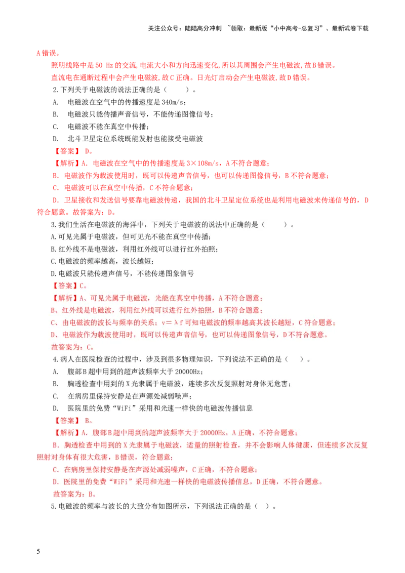 专题21信息、能源与材料（12题型）（练习）（解析版）_02中考总复习（2026版更新中）_04-物理-中考总复习_2024年中考复习资料_一轮复习_配套练习（原卷版+解析版）