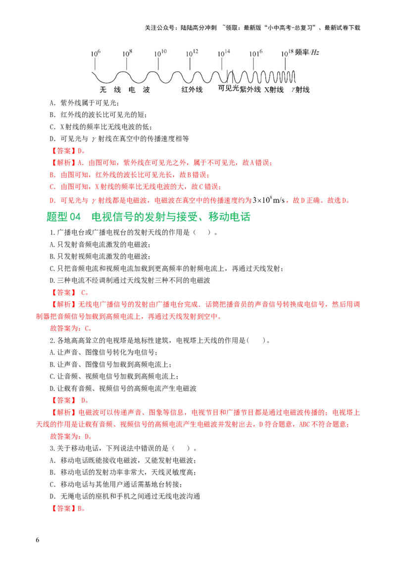 专题21信息、能源与材料（12题型）（练习）（解析版）_02中考总复习（2026版更新中）_04-物理-中考总复习_2024年中考复习资料_一轮复习_配套练习（原卷版+解析版）