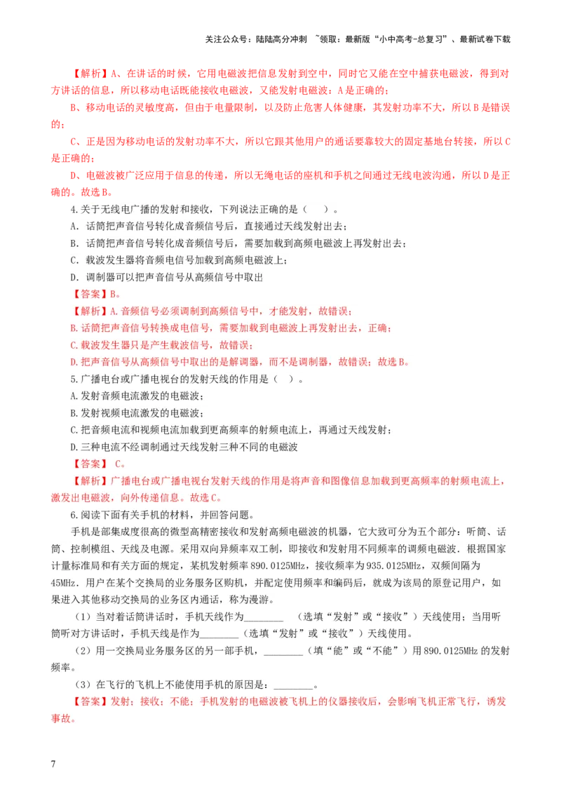 专题21信息、能源与材料（12题型）（练习）（解析版）_02中考总复习（2026版更新中）_04-物理-中考总复习_2024年中考复习资料_一轮复习_配套练习（原卷版+解析版）