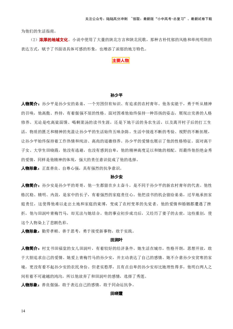 专题17《红岩》《平凡的世界》《红楼梦》（4份思维导图+3部名著梳理+考点梳理+突破易错易混3法）（解析版）_02中考总复习（2026版更新中）_01-语文-中考总复习_2025年中考资料