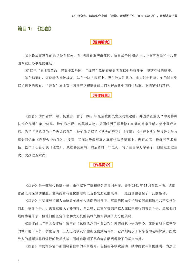 专题17《红岩》《平凡的世界》《红楼梦》（4份思维导图+3部名著梳理+考点梳理+突破易错易混3法）（解析版）_02中考总复习（2026版更新中）_01-语文-中考总复习_2025年中考资料