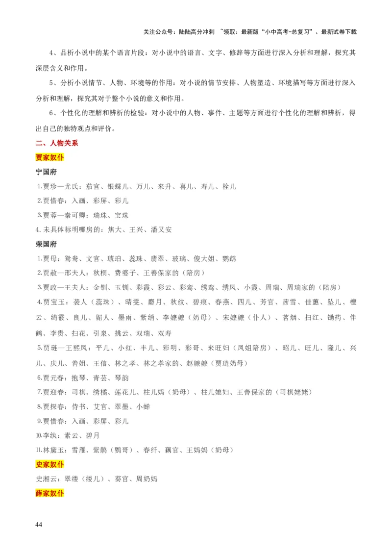 专题17《红岩》《平凡的世界》《红楼梦》（4份思维导图+3部名著梳理+考点梳理+突破易错易混3法）（解析版）_02中考总复习（2026版更新中）_01-语文-中考总复习_2025年中考资料